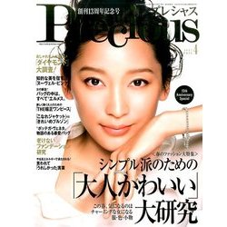 Precious (プレシャス) 2017年 04月号 [雑誌]