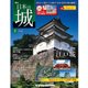 日本の城 改訂版 2017年 3/21号 8 [雑誌]