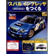 スバルインプレッサをつくる 2017年 3/15号（9） [雑誌]