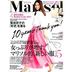 marisol (マリソル) 2017年 04月号 [雑誌]