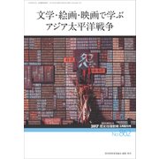 増刊歴史地理教育 2017年 03月号 [雑誌]