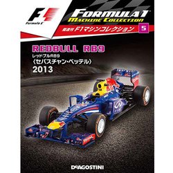 F1マシンコレクション 2017年 4/4号（5） [雑誌]