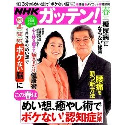ためしてガッテン 2017年 05月号 [雑誌]