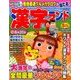 漢字ランド 2017年 05月号 [雑誌]