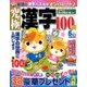 究極漢字 2017年 05月号 [雑誌]