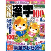 究極漢字 2017年 05月号 [雑誌]