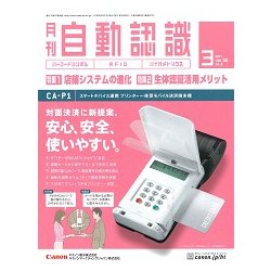 月刊 自動認識 2017年 03月号 [雑誌]