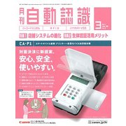 月刊 自動認識 2017年 03月号 [雑誌]