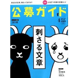 公募ガイド 2017年 04月号 vol.368 [雑誌]