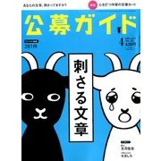 公募ガイド 2017年 04月号 vol.368 [雑誌]