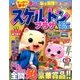 スケルトンプラザ 2017年 05月号 [雑誌]