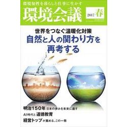 環境会議 2017年 04月号 [雑誌]