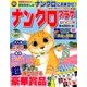 ナンクロプラザ 2017年 05月号 [雑誌]