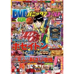 パニック7ゴールド 2017年 05月号 [雑誌]