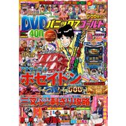 パニック7ゴールド 2017年 05月号 [雑誌]