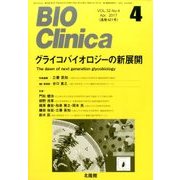 BIO Clinica (バイオ クリニカ) 2017年 04月号 [雑誌]