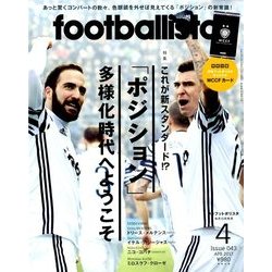 月刊 footballista (フットボリスタ) 2017年 04月号 043 [雑誌]