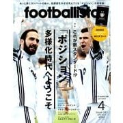 月刊 footballista (フットボリスタ) 2017年 04月号 043 [雑誌]