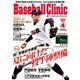 Baseball Clinic (ベースボール・クリニック) 2017年 04月号 [雑誌]