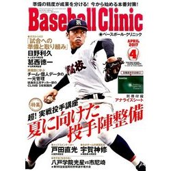 Baseball Clinic (ベースボール・クリニック) 2017年 04月号 [雑誌]