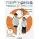 日本子ども資料年鑑〈2017〉 [単行本]