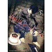 師匠シリーズ 5（ヤングキングコミックス） [コミック]