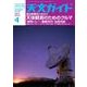 天文ガイド 2017年 04月号 [雑誌]
