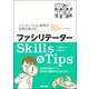 シミュレーション教育の効果を高めるファシリテーターSkils [単行本]
