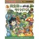 微生物のサバイバル〈1〉(かがくるBOOK―科学漫画サバイバルシリーズ) [全集叢書]
