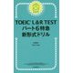 TOEIC L&R TESTパート6特急 新形式ドリル [単行本]