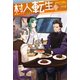 村人転生 最強のスローライフ〈5〉(Mノベルス) [単行本]