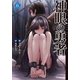 神眼の勇者〈6〉(モンスター文庫) [文庫]