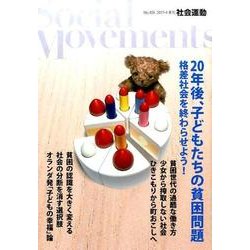 社会運動 no.426 [単行本]