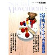 社会運動 no.426 [単行本]