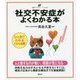 社交不安症がよくわかる本(健康ライブラリー イラスト版) [全集叢書]