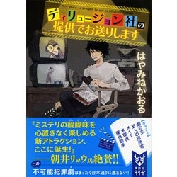 ヨドバシ Com ディリュージョン社の提供でお送りします 講談社タイガ 文庫 通販 全品無料配達