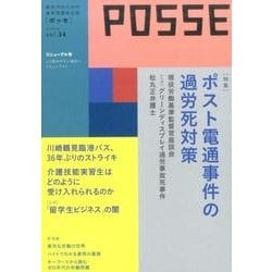 POSSE vol.34 [単行本]