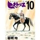 ヒストリエ（10）(アフタヌーンKC) [コミック]