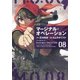 マージナル・オペレーション 8（アフタヌーンKC） [コミック]