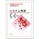 システム同定(計測・制御テクノロジーシリーズ〈9〉) [全集叢書]