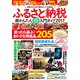 ふるさと納税超かんたん得入門ガイド 2017 [単行本]