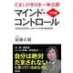決定版 マインド・コントロール [単行本]