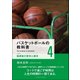 バスケットボールの教科書〈4〉指導者の哲学と美学 [単行本]