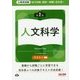 公務員試験 地方初級・国家一般職(高卒者)テキスト 人文科学 第2版 [単行本]