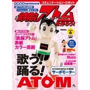 週刊鉄腕アトムを作ろう! 2017年 6/6号 [雑誌]