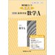 328 高等学校数学A 教科書ガイド [単行本]