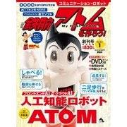 週刊鉄腕アトムを作ろう! 2017年 4/25号 [雑誌]