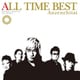 安全地帯／ALL TIME BEST