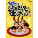 純烈／純烈の健康センターで逢いましょう♪ [DVD]