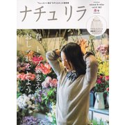 ナチュリラ 2017年 05月号 [雑誌]